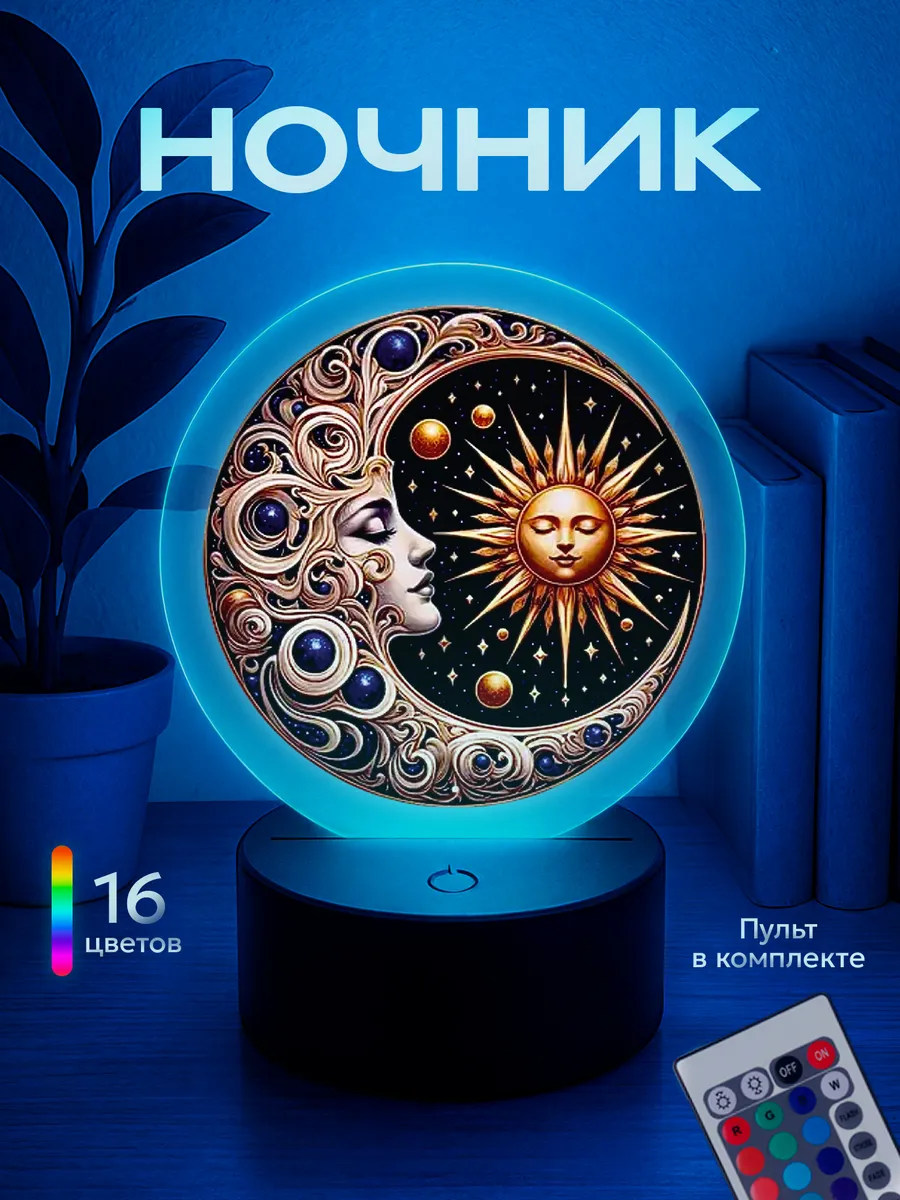 Ночник Солнце и луна