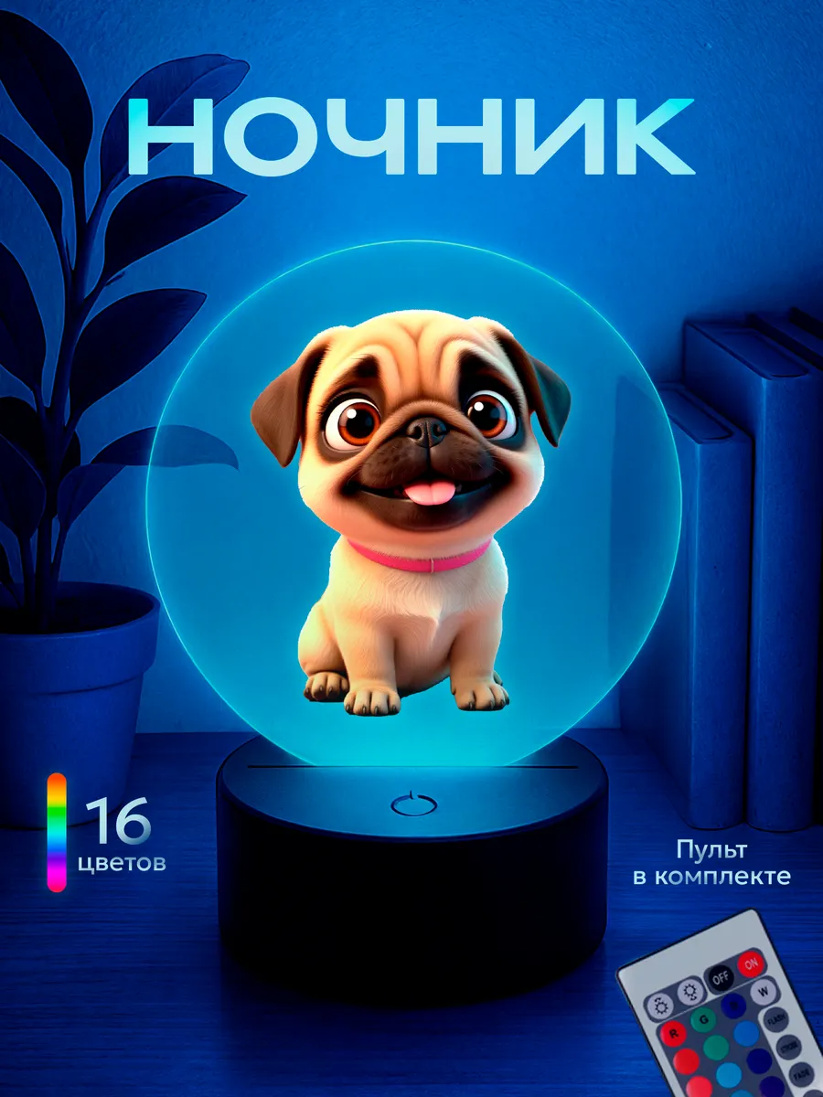 Ночник Мопс