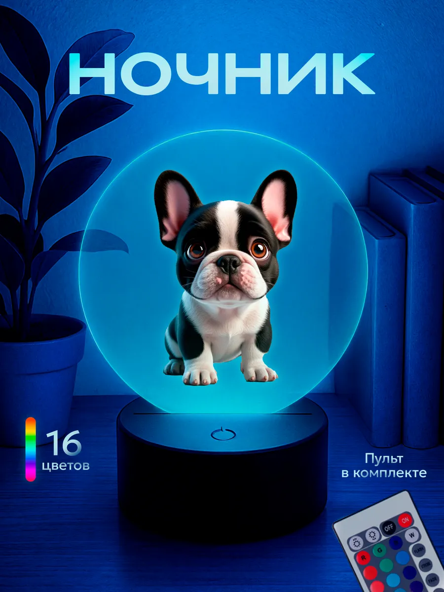 Ночник Французский бульдог