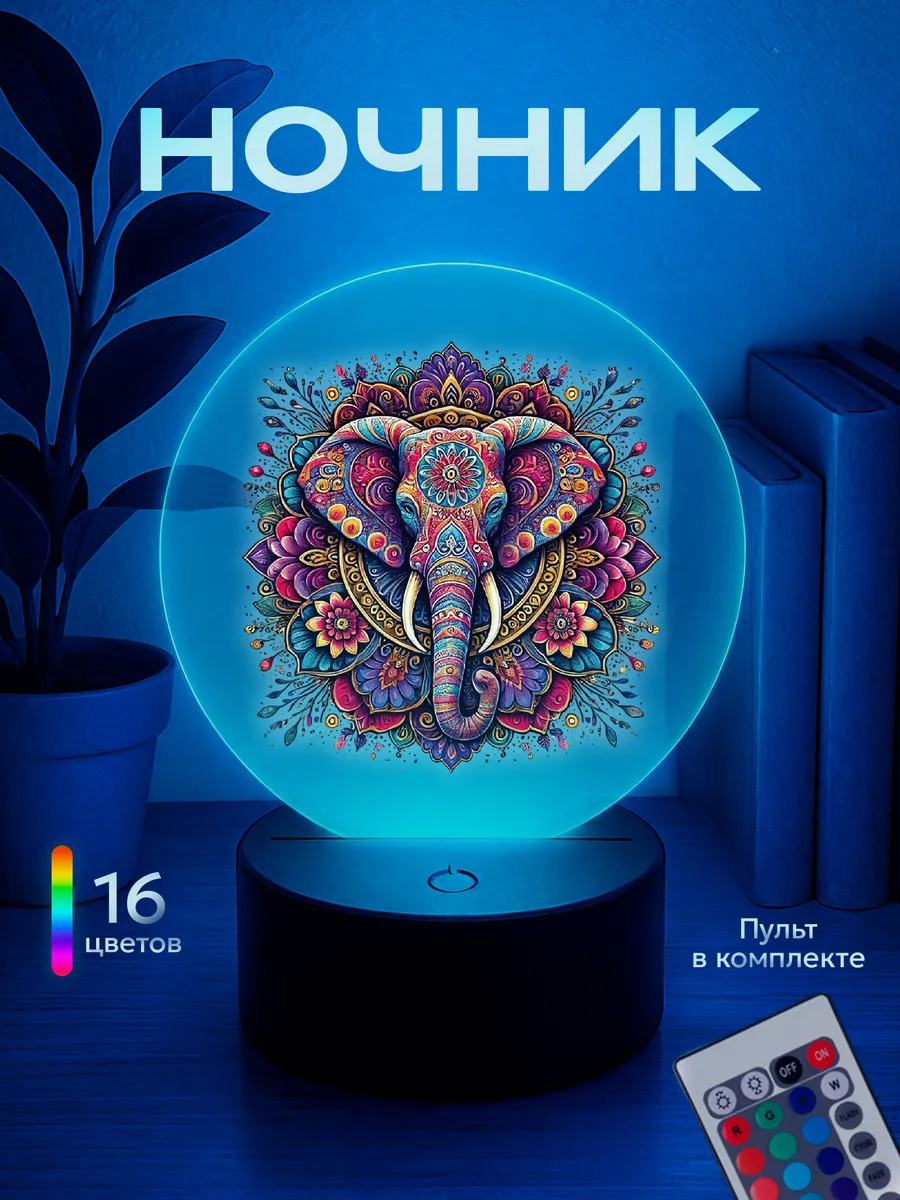 Ночник Слон