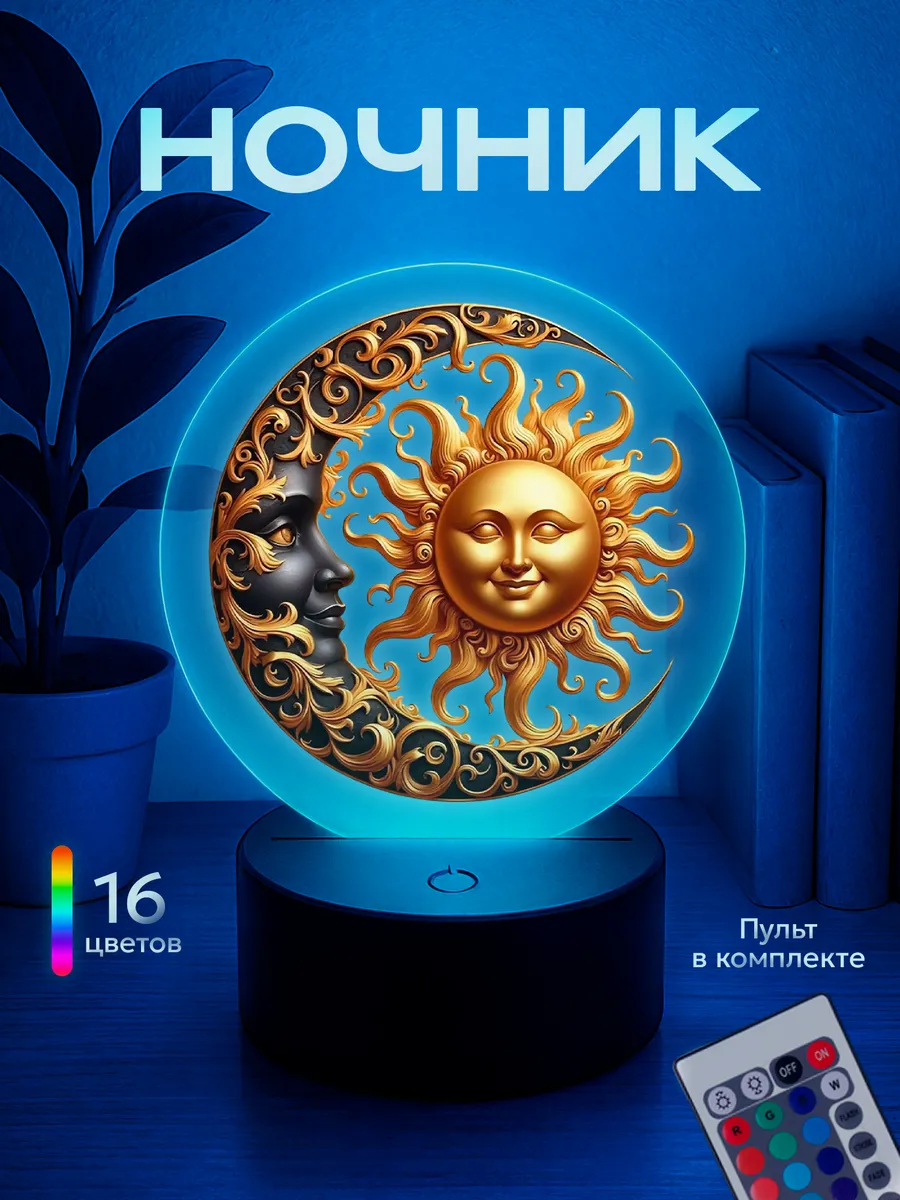 Ночник Месяц
