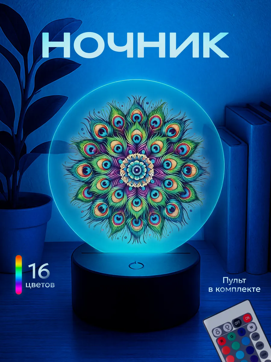 Ночник Мандала