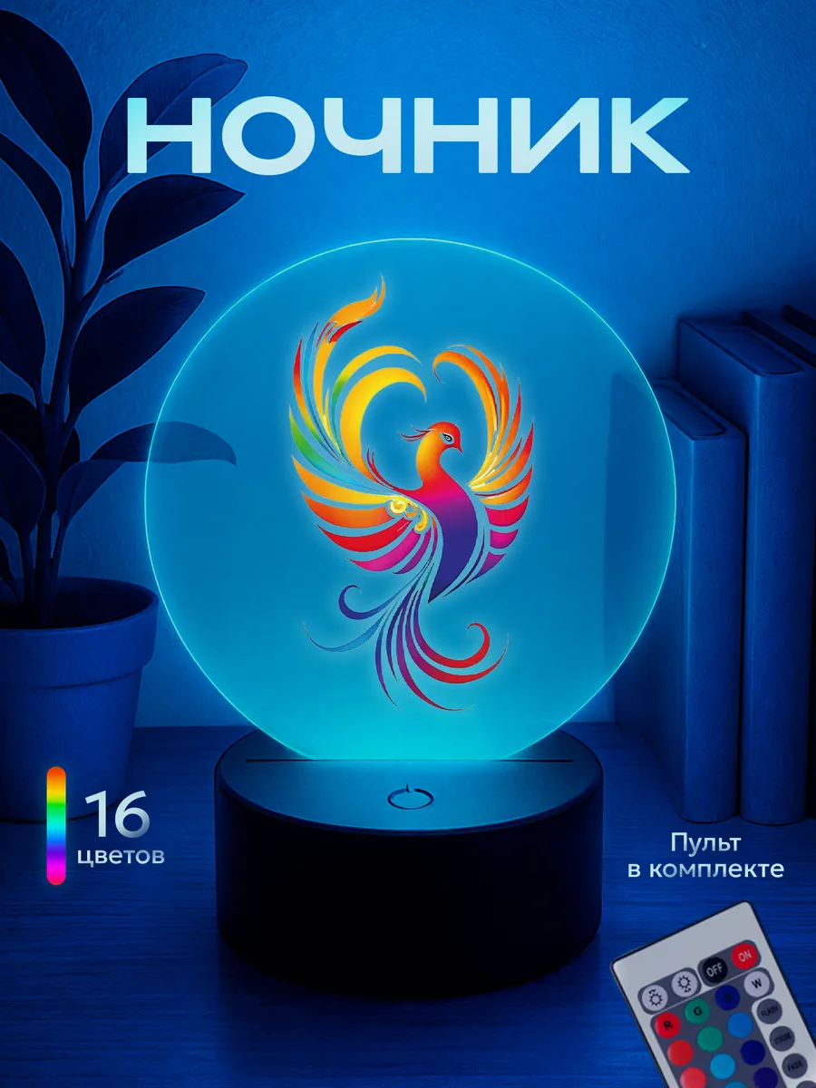 Ночник Птица Феникс
