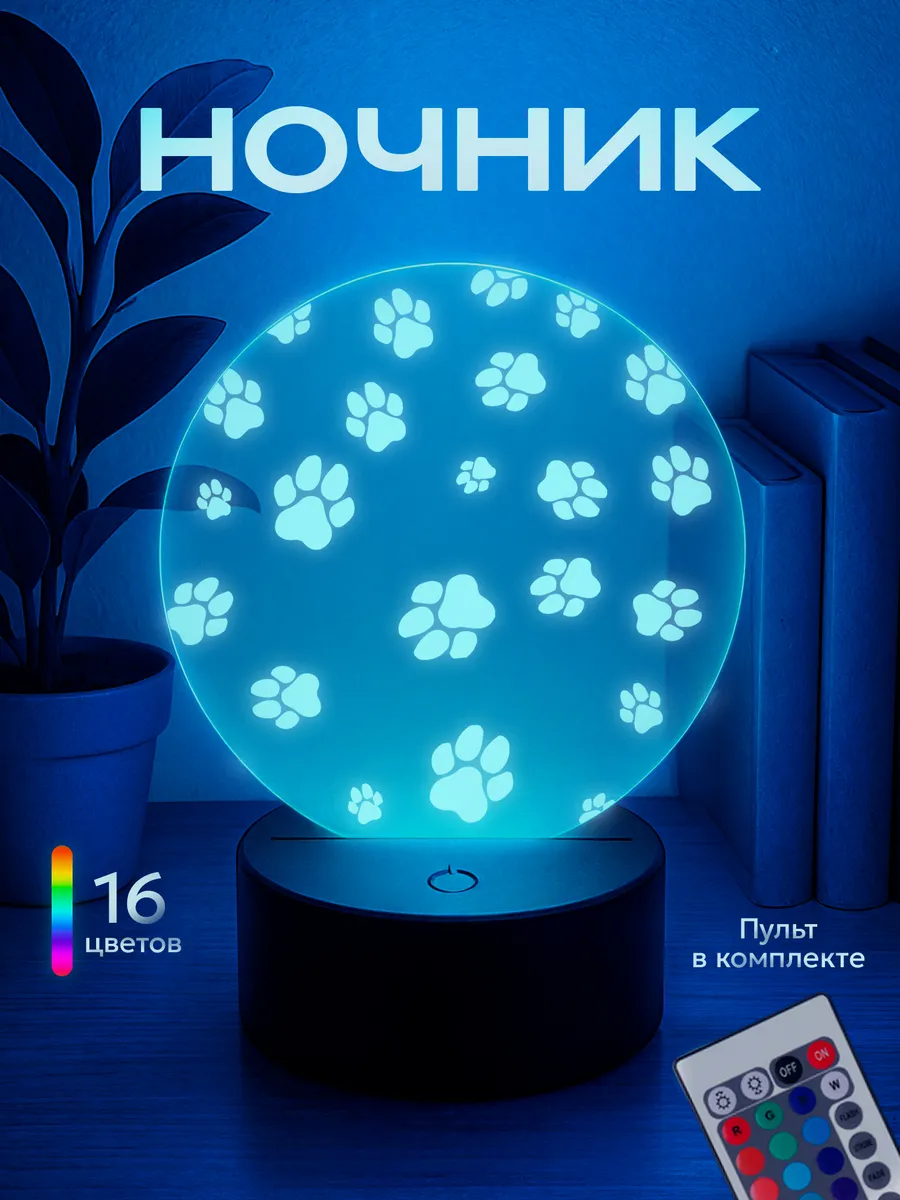 Ночник Лапки