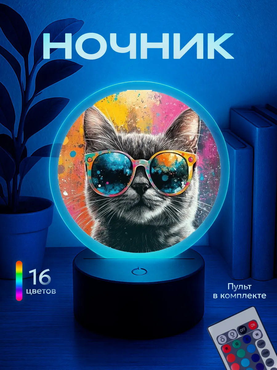 Ночник Кот в очках