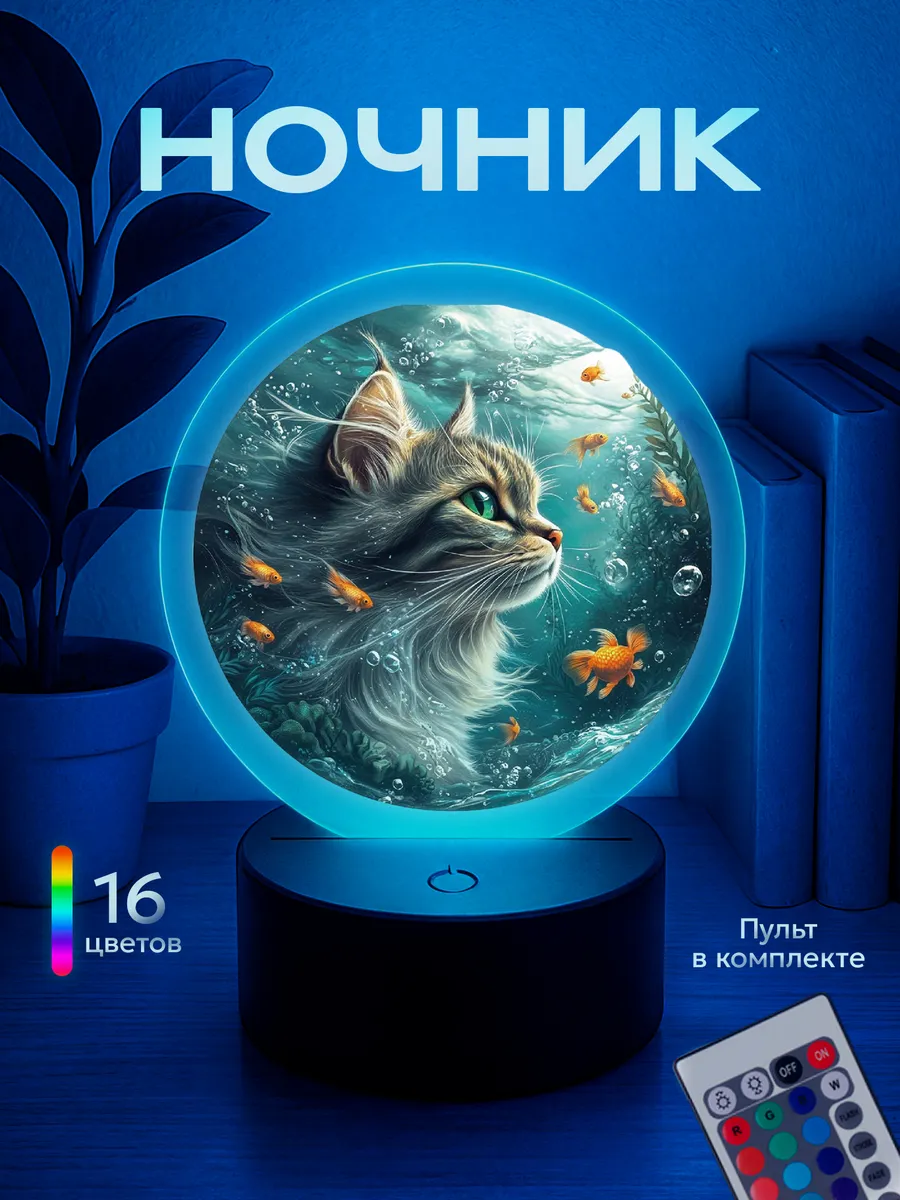 Ночник Котик