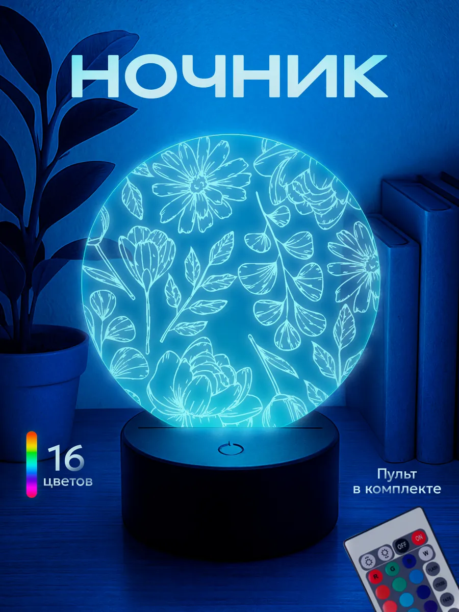 Ночник Цветы