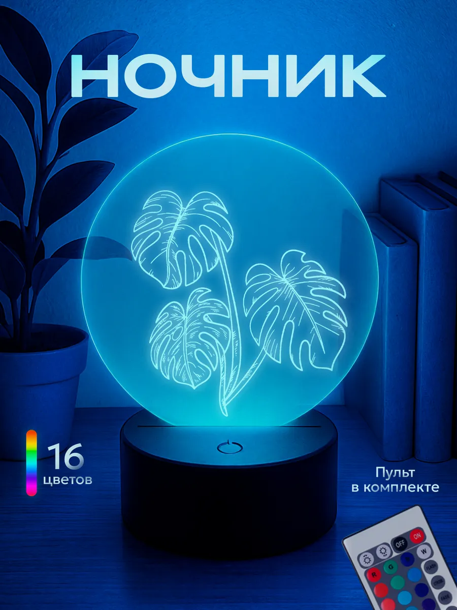 Ночник Монстера