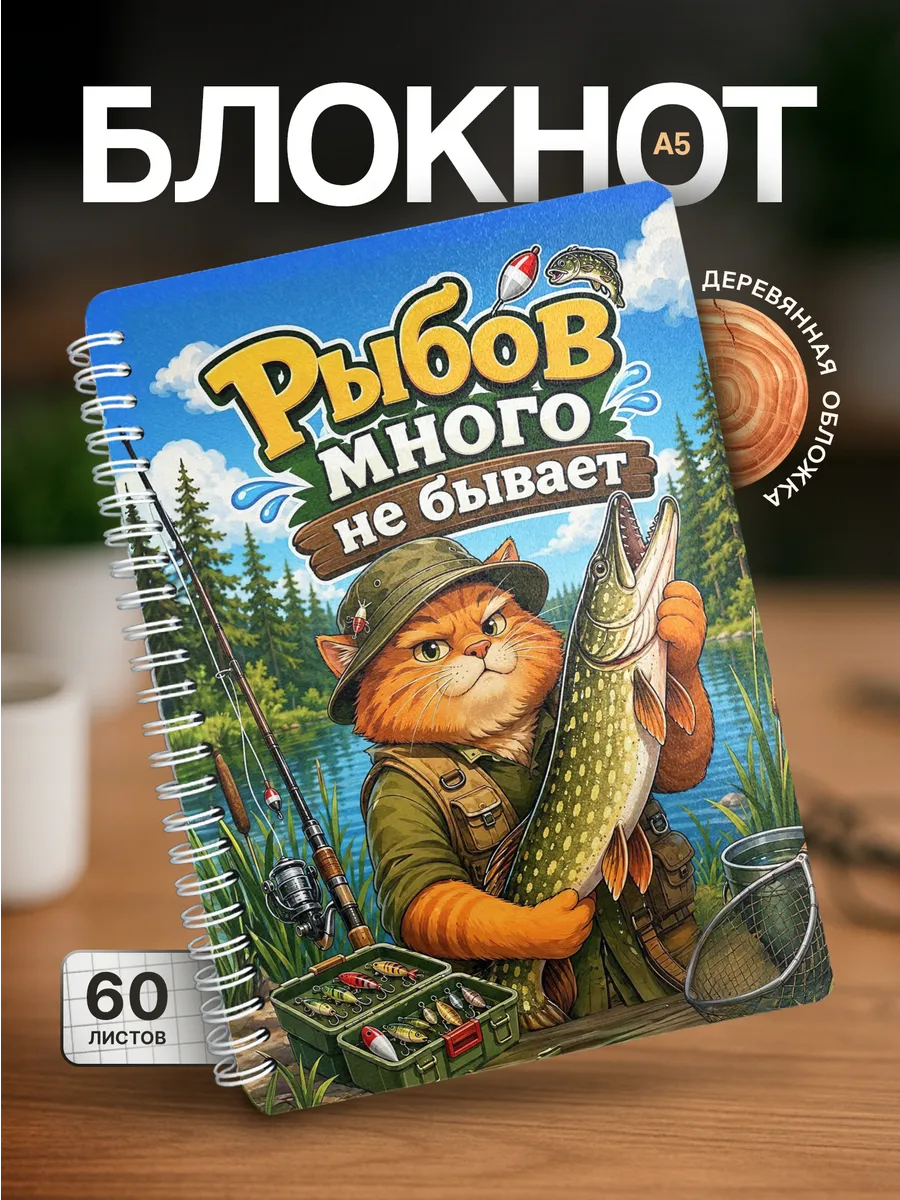 Блокнот для рисования Подарок для рыбака мем