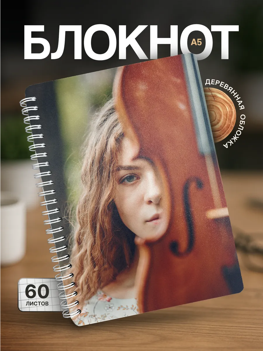 Блокнот для записей Скрипка