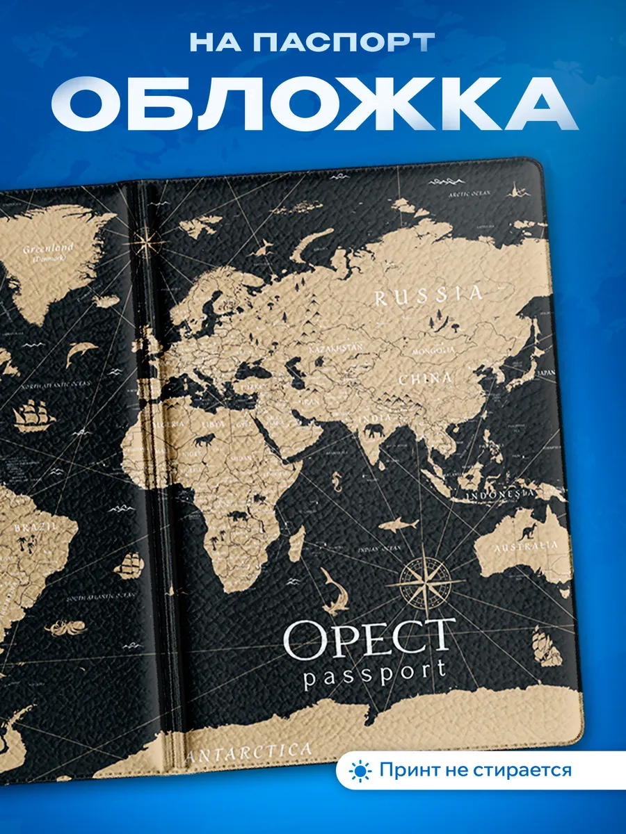 Обложка на паспорт Орест Имя