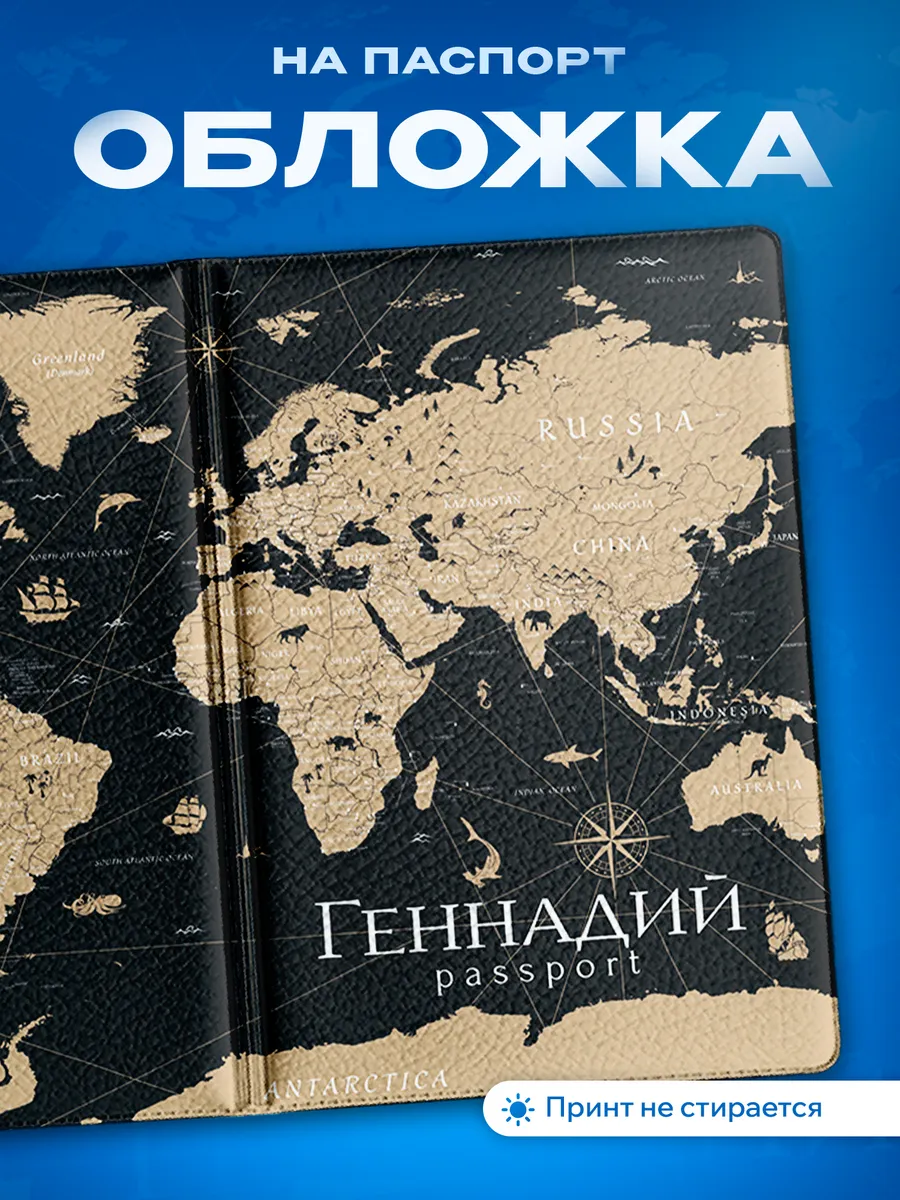 Обложка на паспорт Геннадий Имя