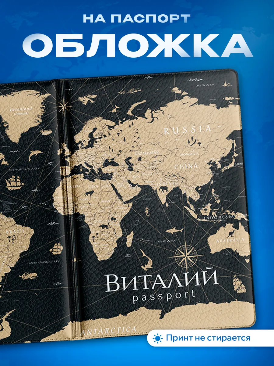 Обложка на паспорт Виталий Имя