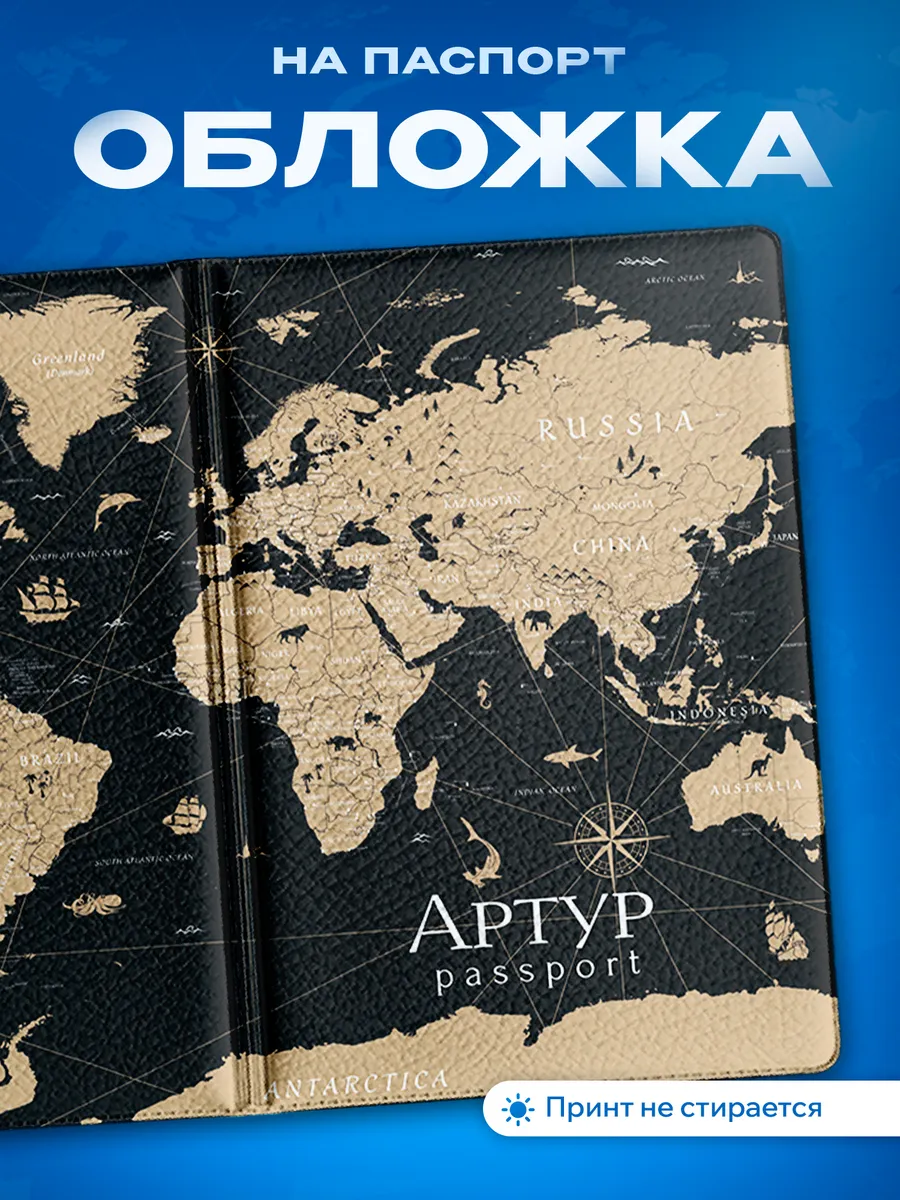Обложка на паспорт Артур Имя