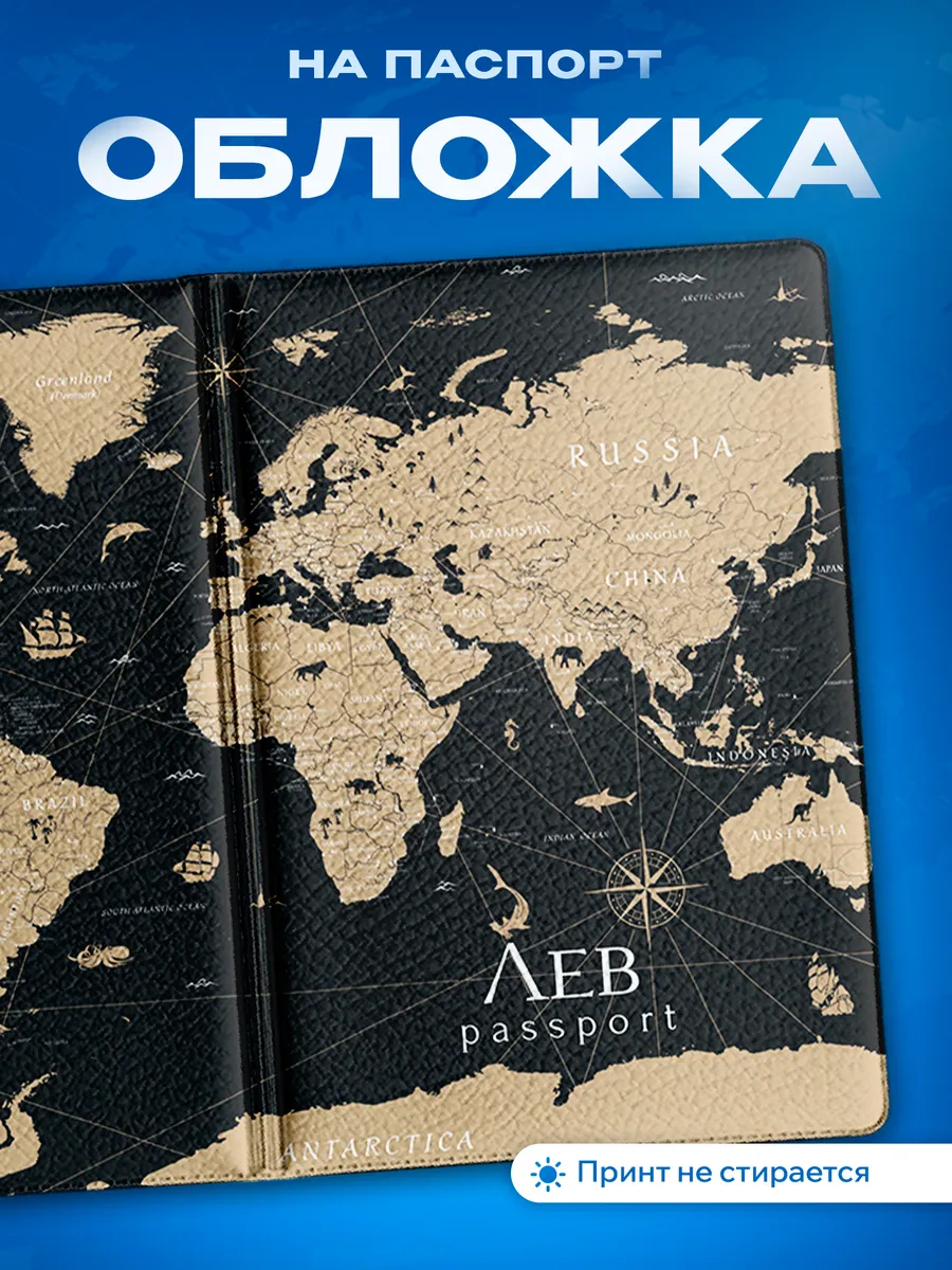Обложка на паспорт Лев именной подарок