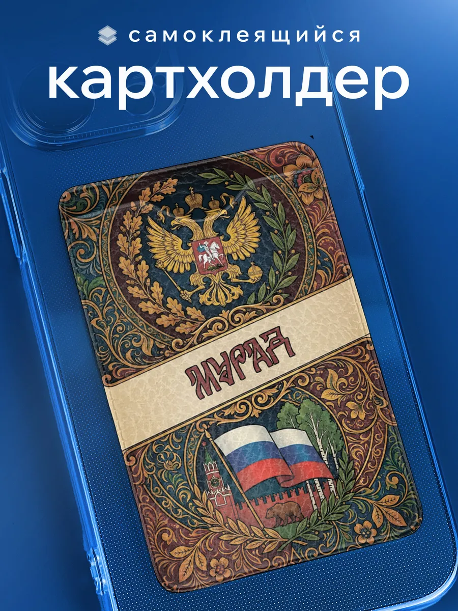 Картхолдер Мурад именной