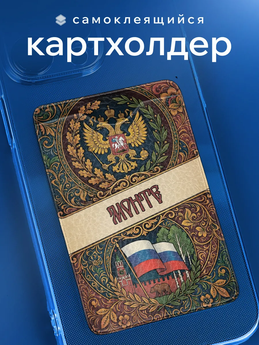 Картхолдер Монте Имя