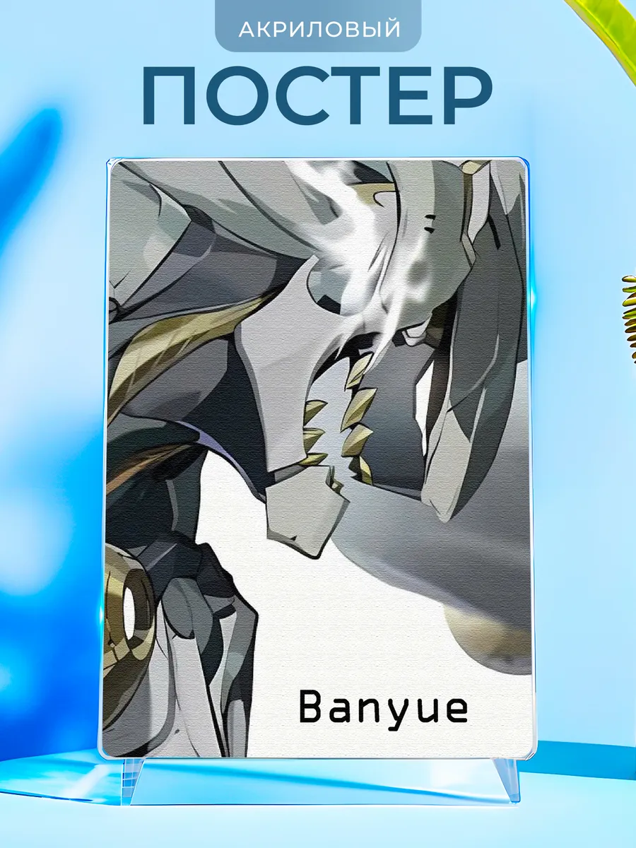 Постер Banyue Zenless Zone Zero