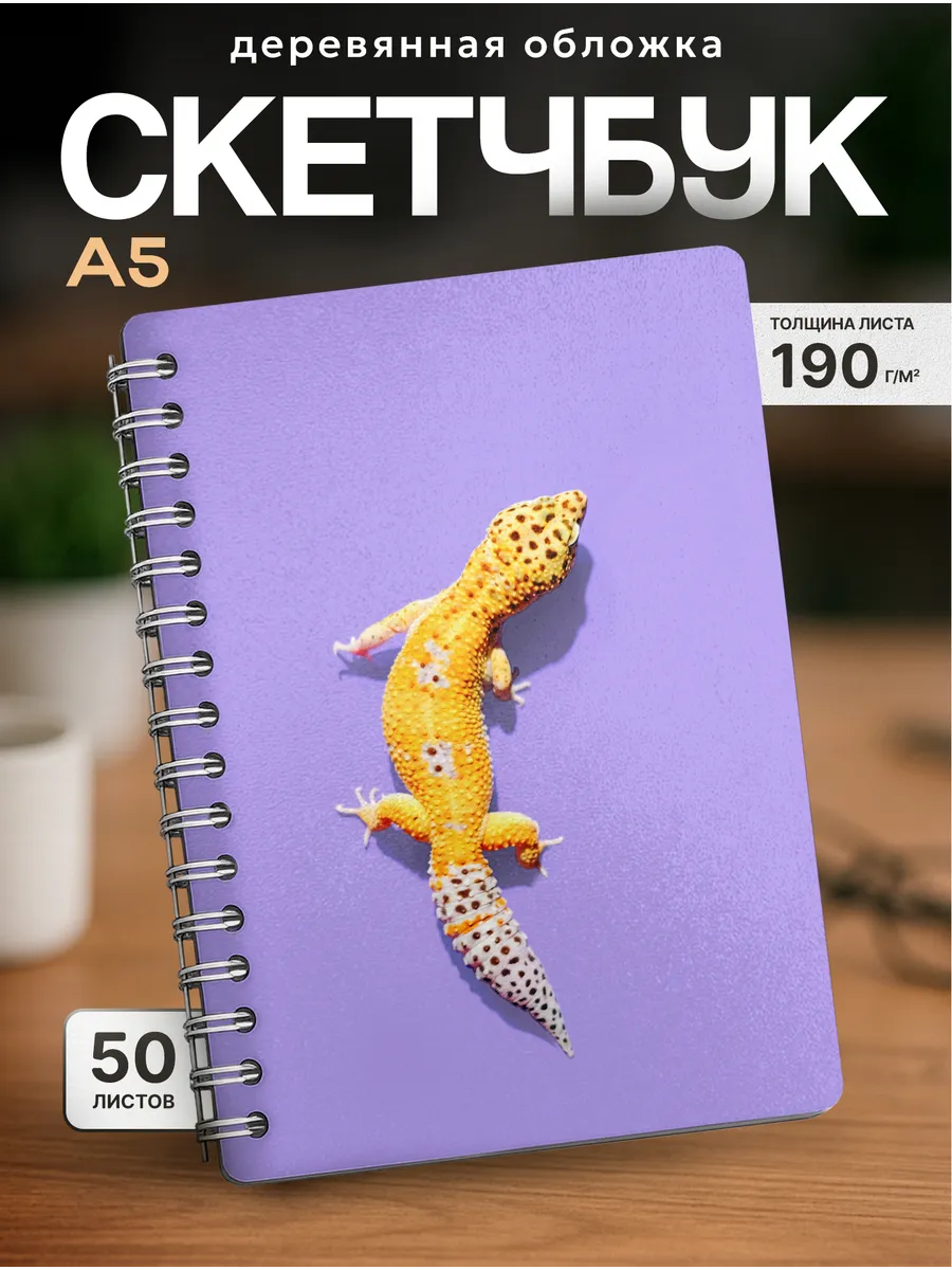 Открытка Ящерица