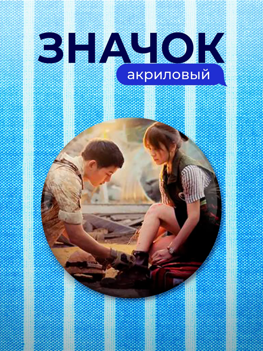 Значок Потомки солнца