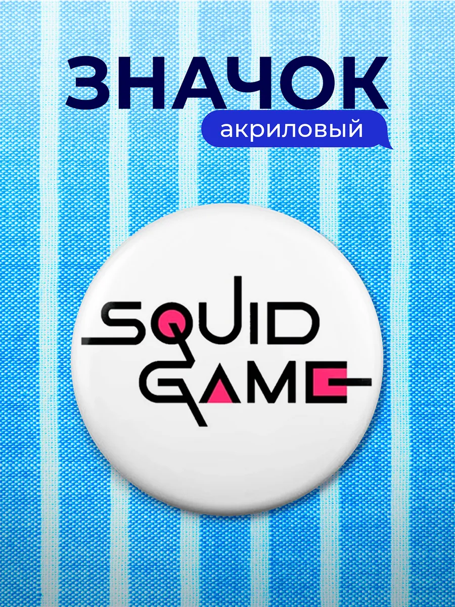 Значок Squid Game