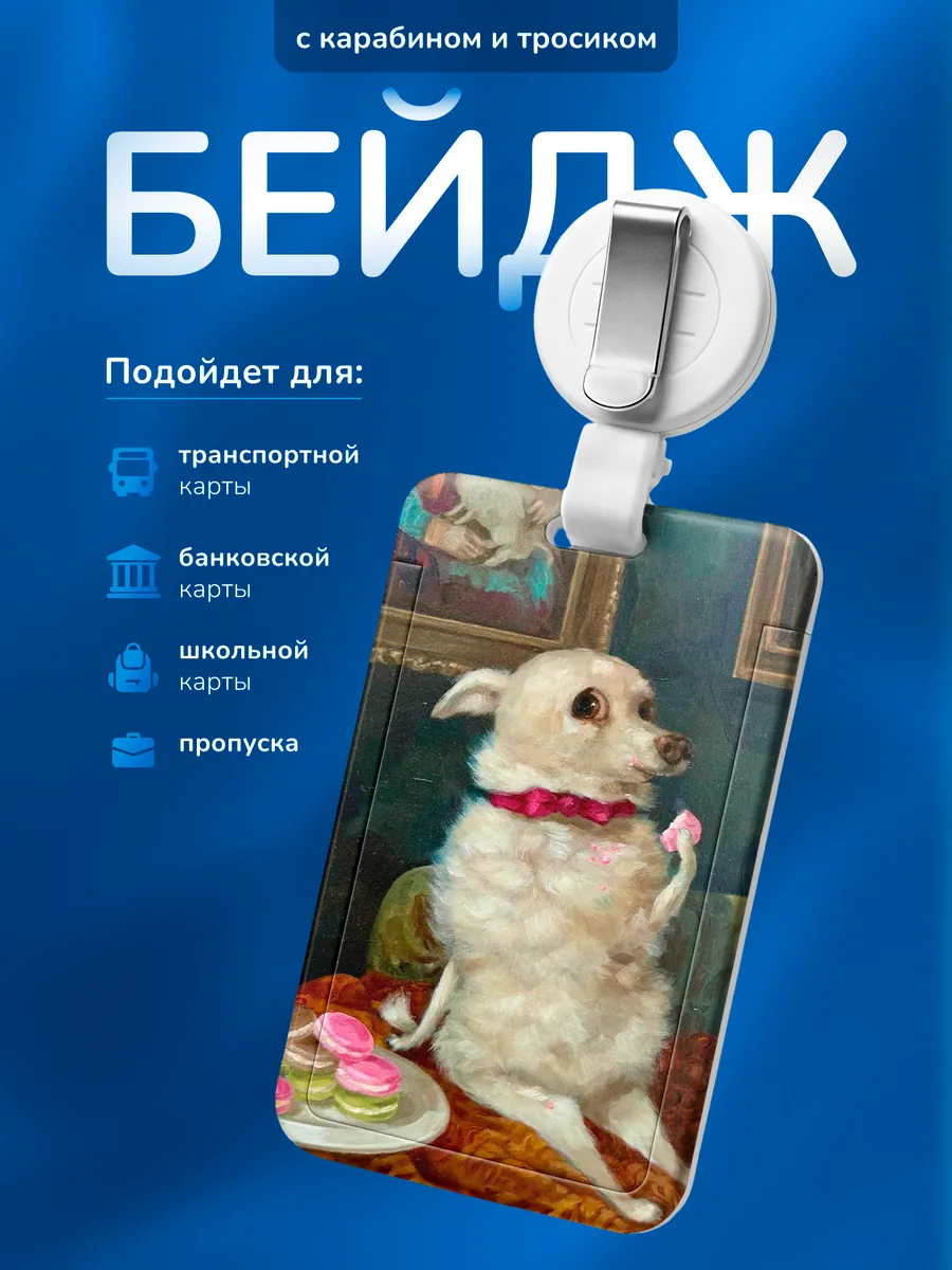 Бейдж чехол для пропуска Макаун