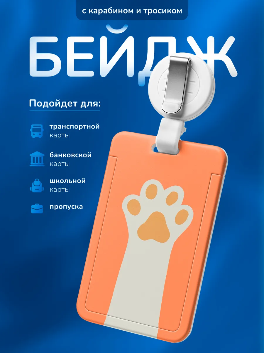 Бейдж чехол для пропуска Лапка песик