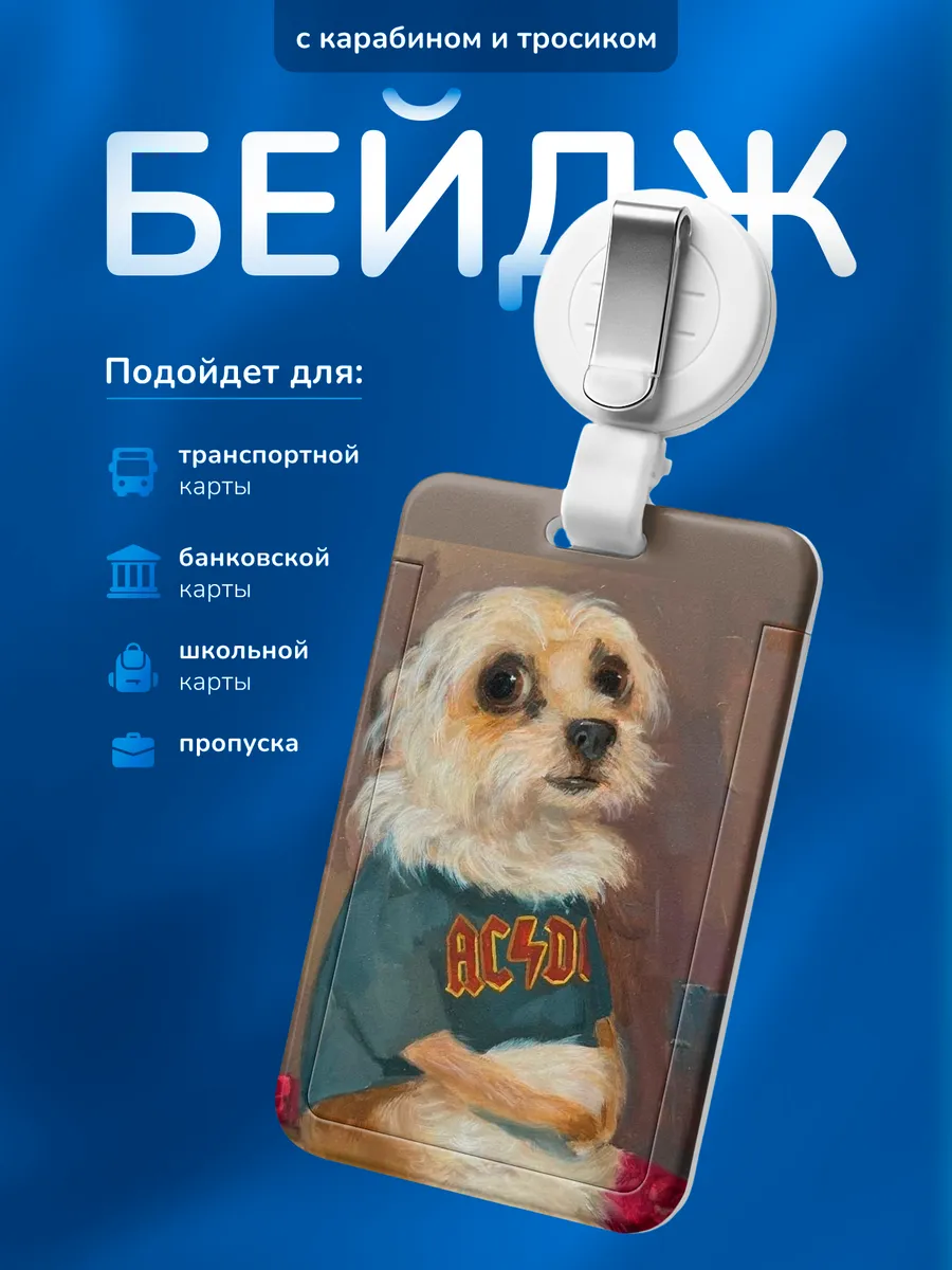 Бейдж чехол для пропуска Собака рокер
