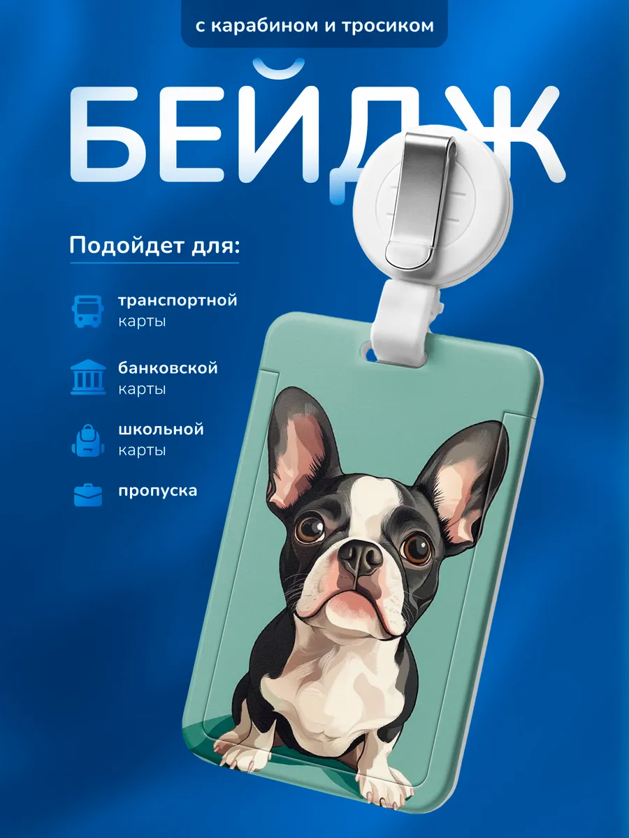 Бейдж чехол для пропуска Бульдог