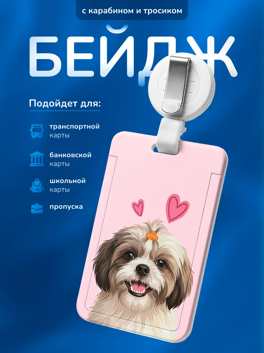 Бейдж чехол для пропуска Сердечки