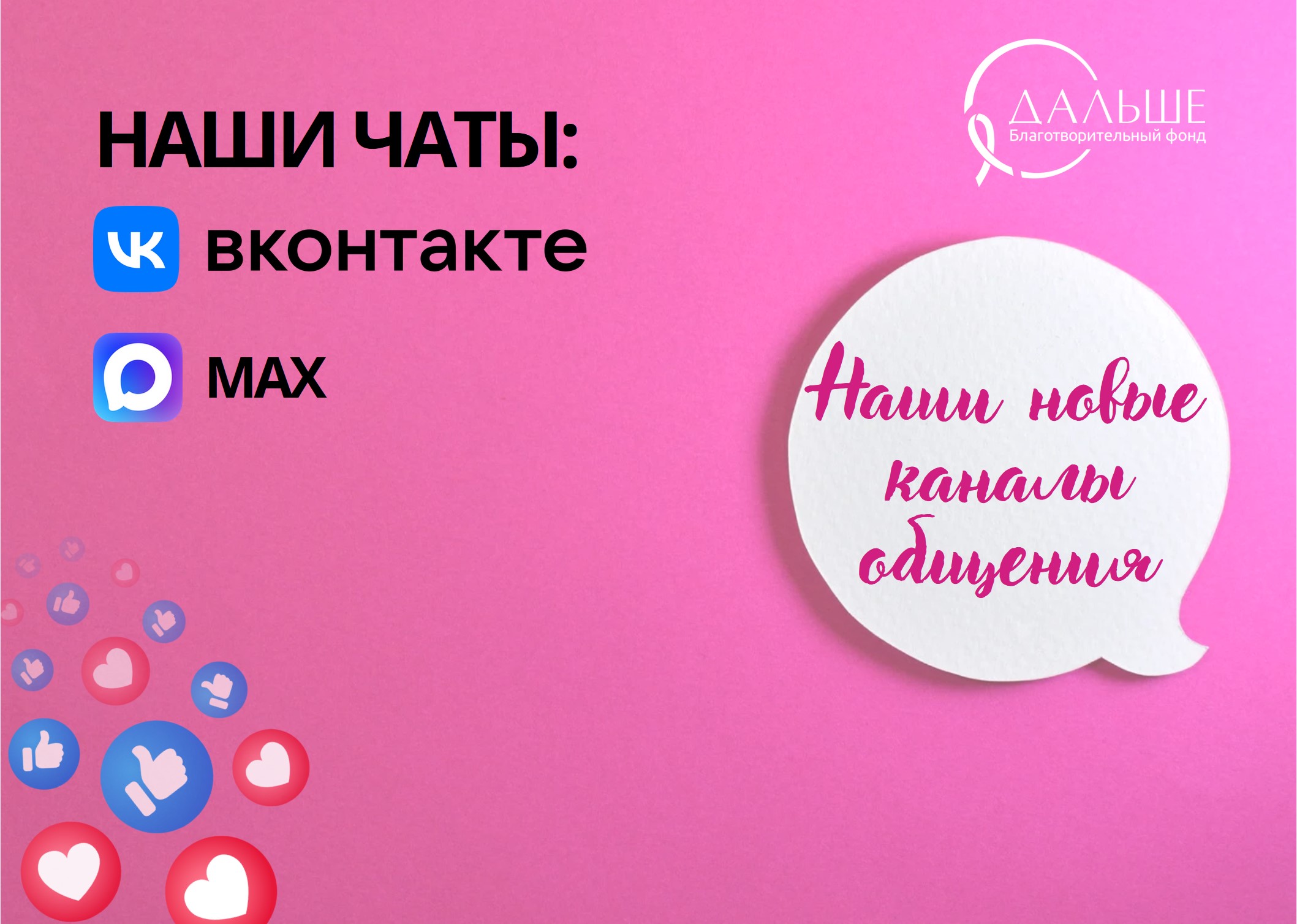 Пациентские чаты в Мах и ВКонтакте