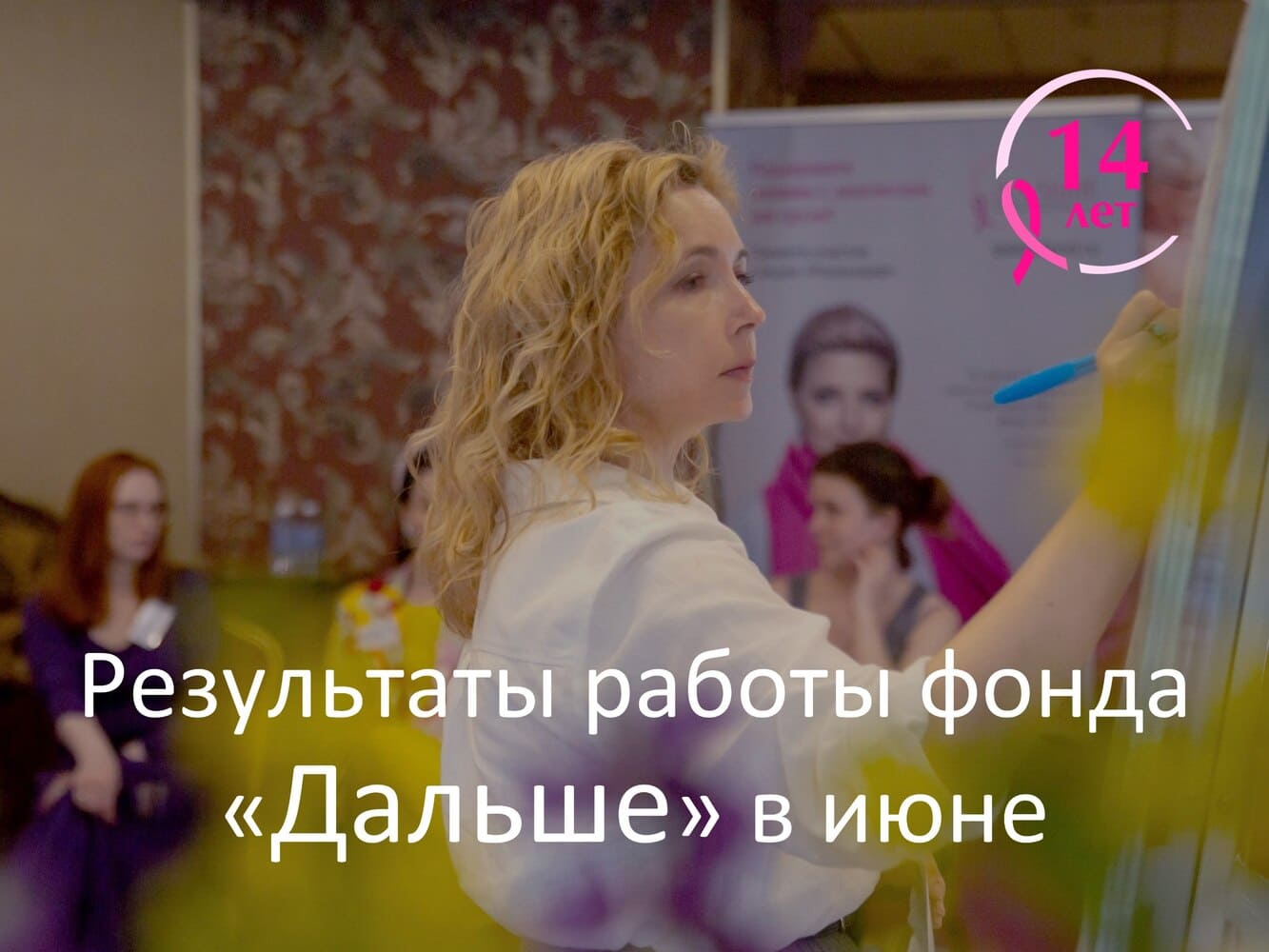 Итоги работы фонда «ДАЛЬШЕ» в июне 2025г