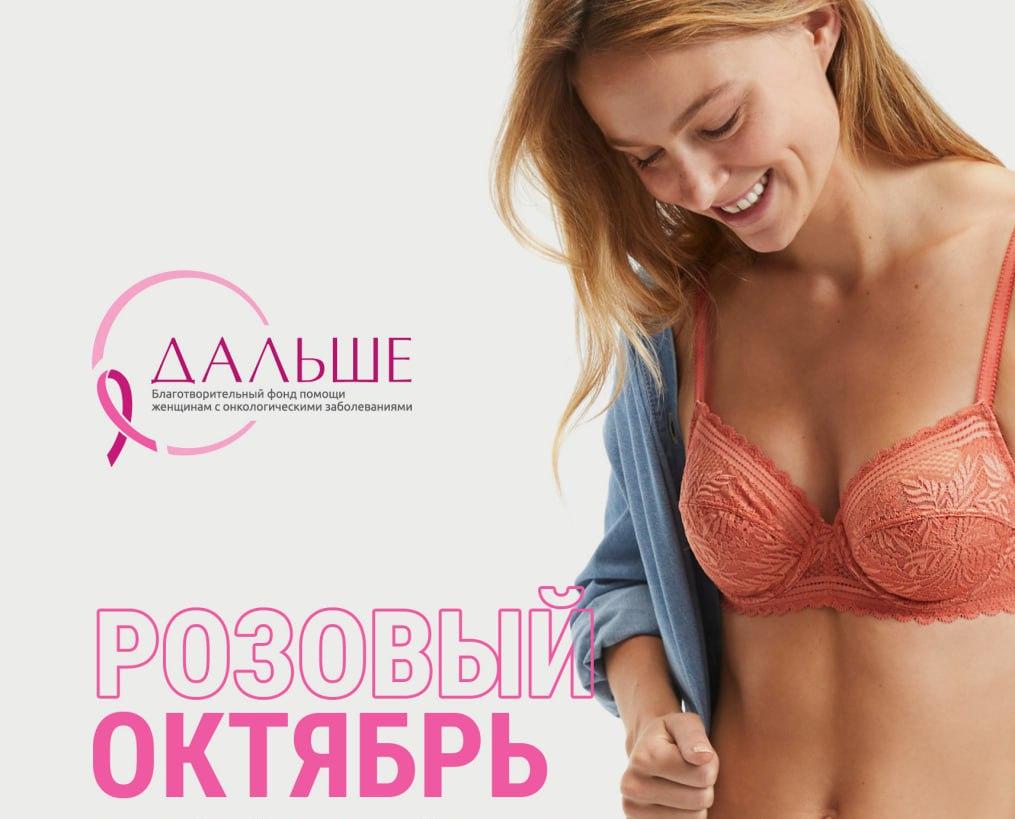 La Redoute в октябре: шопинг как способ помочь