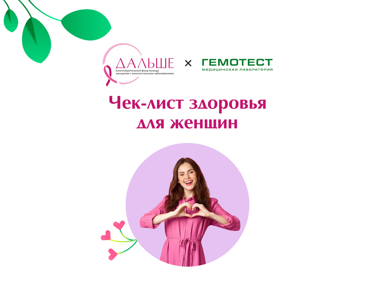 Забота о здоровье – вместе