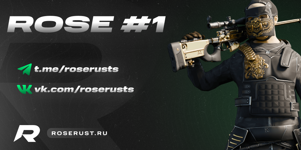 ROSERUST.RU #1 - X5/X10 [CLANS, LOOT+, FPS+] 16.12