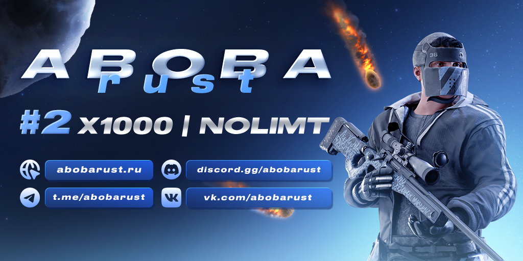 AbobaRust #2 [X1000, FREE VIP, NOLIMIT, LOOT++, CLANS]  12.05