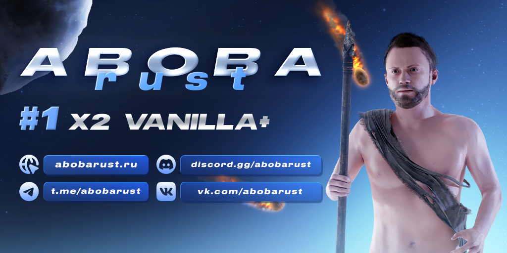AbobaRust #1 [X2, VANILLA+, CLANS, FPS+] 22.05 image