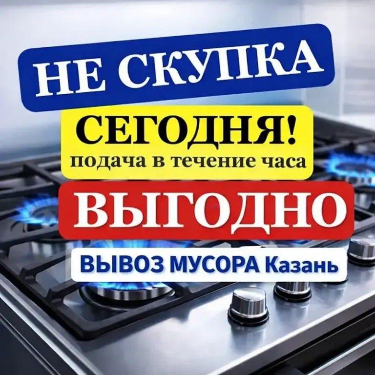 Вывоз старых электроплит на утилизацию