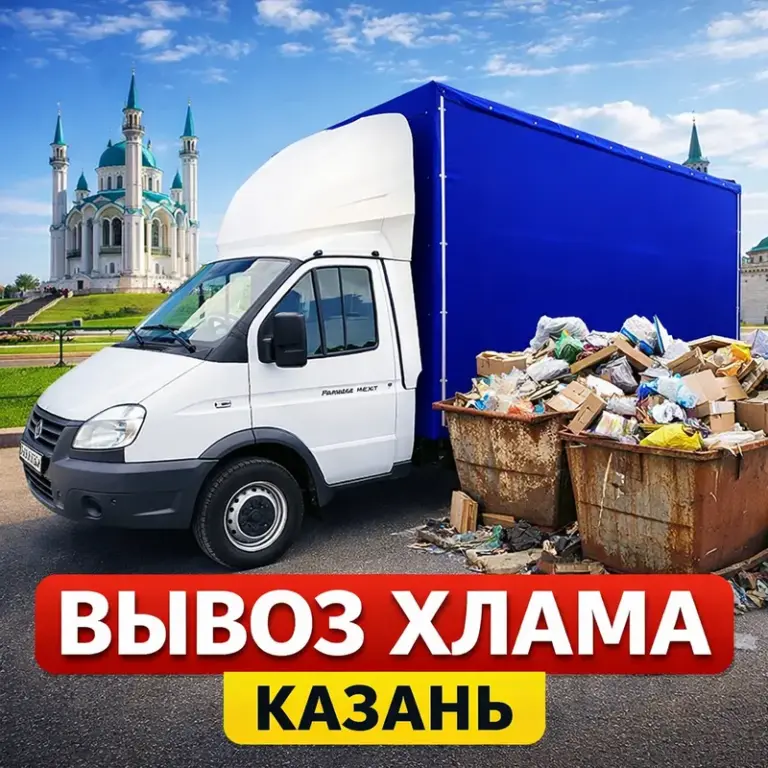 Вывоз чугунных ванн из квартиры на утилизацию ( на помойку )