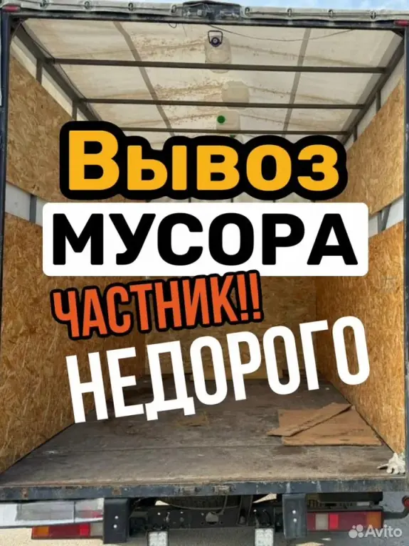 вывоз строительного мусора из квартиры с грузчиками цена на утилизацию