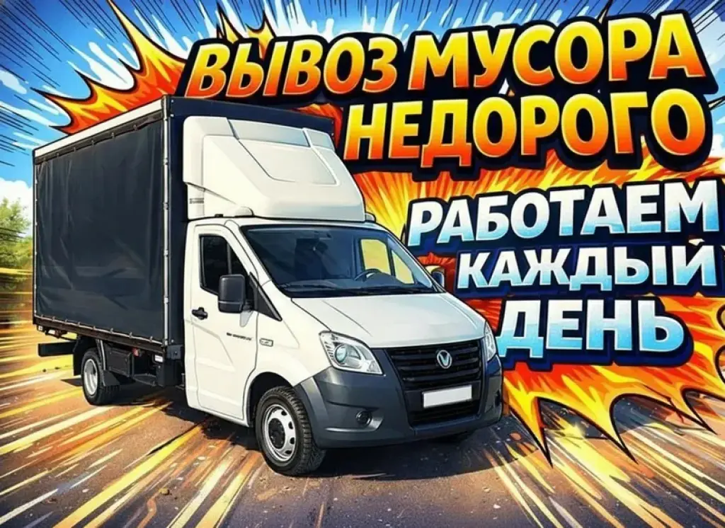 Вывоз старой мебели из квартиры с грузчиками на утилизацию ( на помойку )