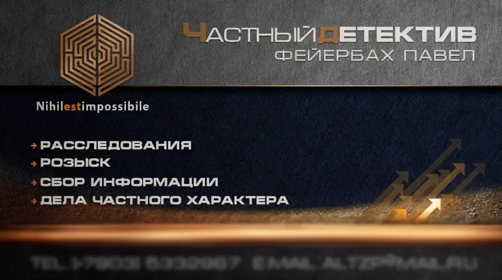 Детективное Агентство
