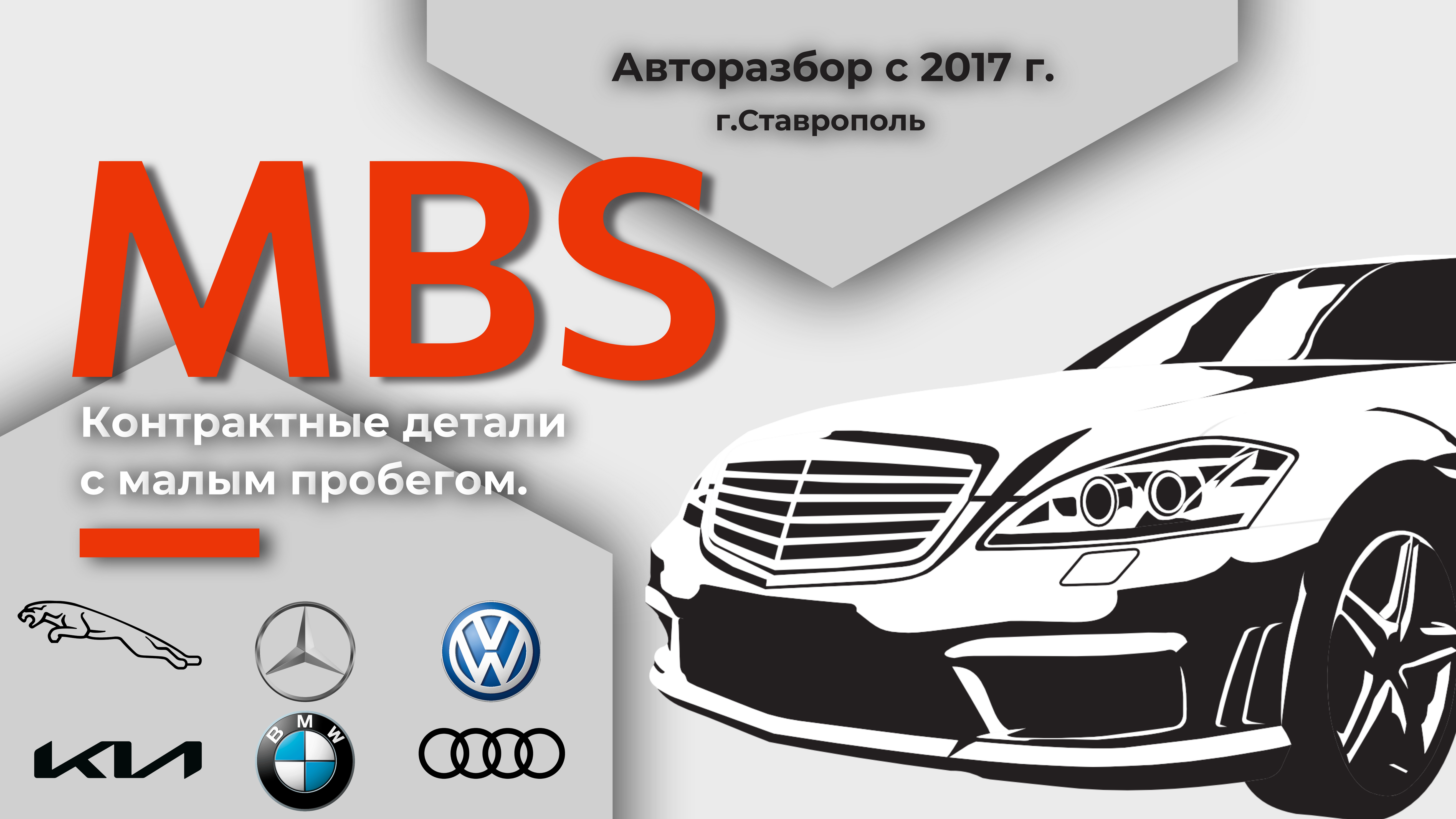 Запчасти МБС