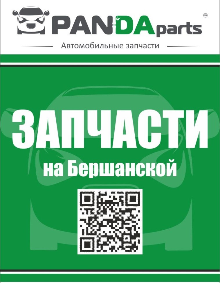 Запчасти на Бершанской