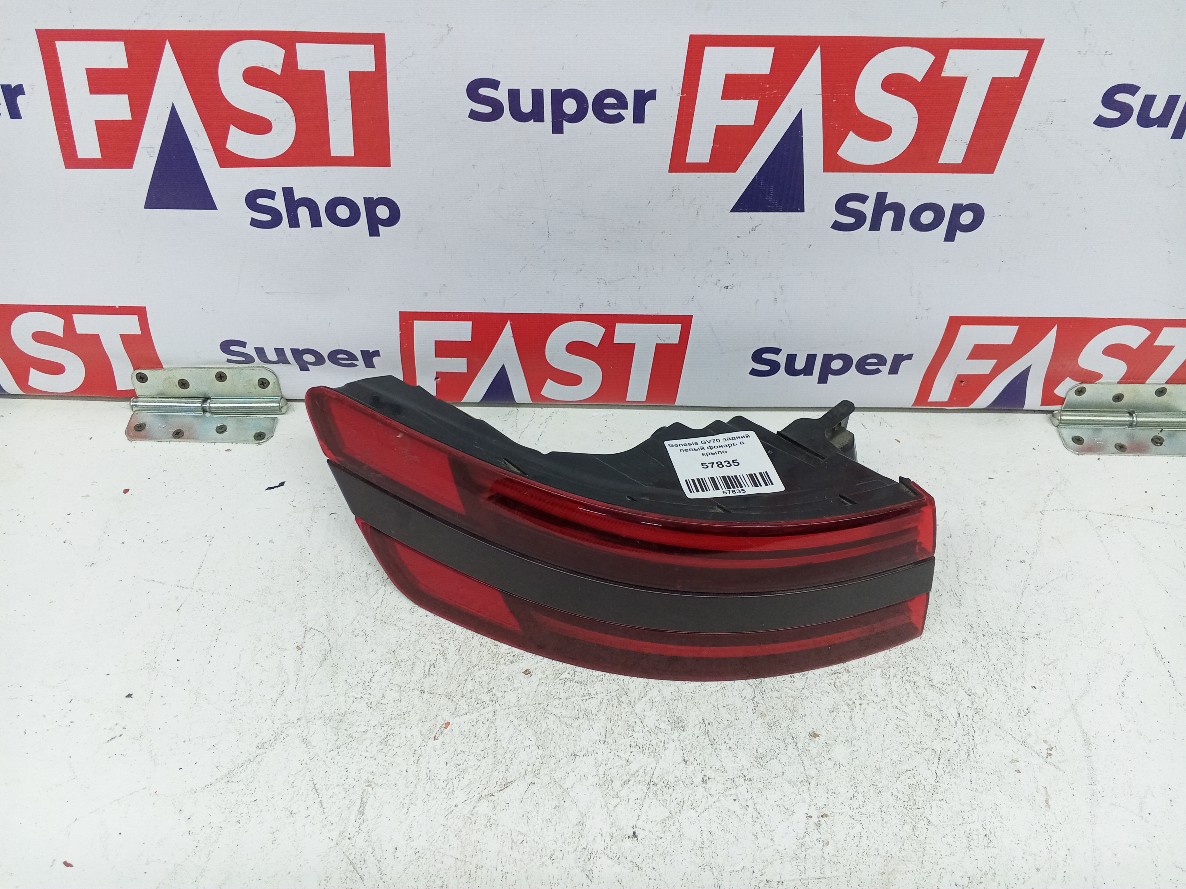 Genesis GV70 задний левый фонарь в крыло