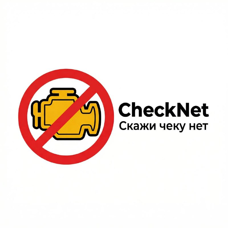 ЧекНет