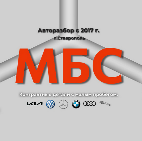 Запчасти МБС