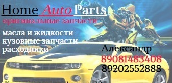 Home auto parts