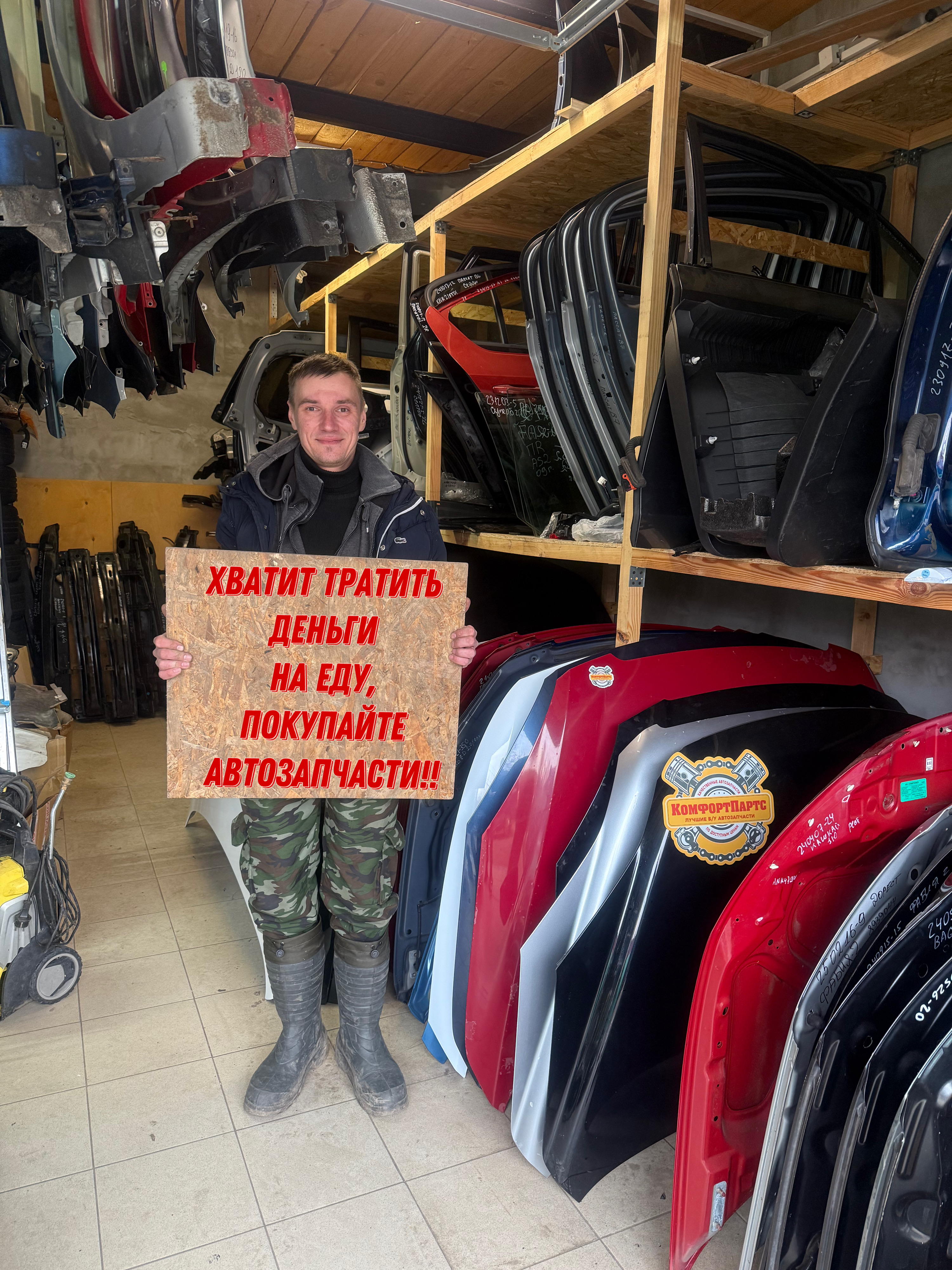 Фото КомфортПартс 1