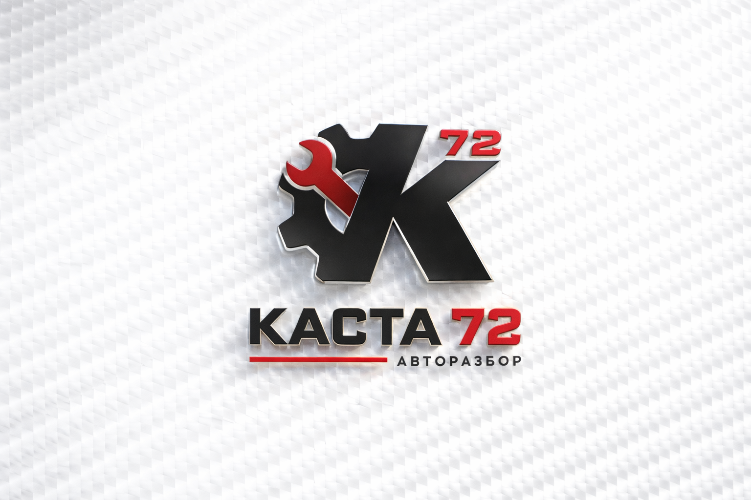 Авторазбор КАСТА72